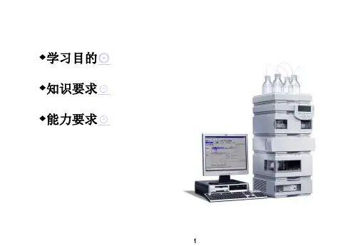 第三章  滴定分析基础知识及基本实验技术