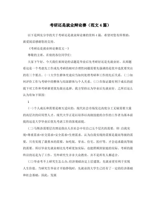 考研还是就业辩论赛(范文4篇)