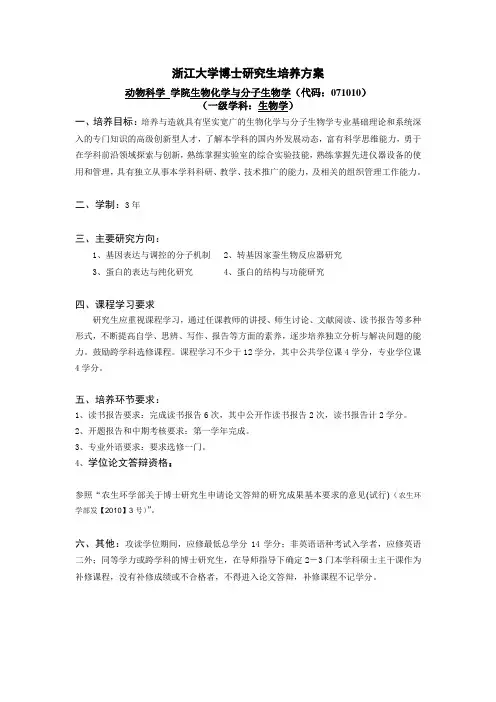 浙江大学博士研究生培养方案