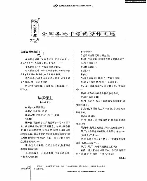 2006年全国各地中考优秀作文选