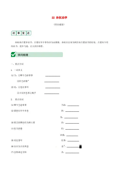 2024中考语文文言文复习测试七下22孙权劝学含解析