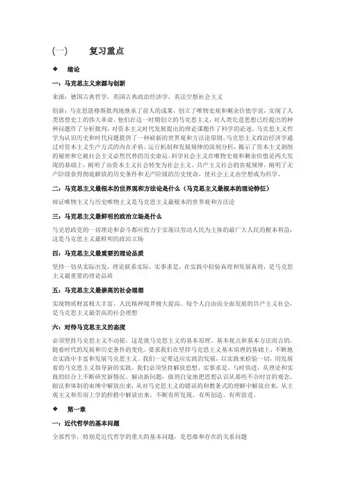 马概考试复习重点