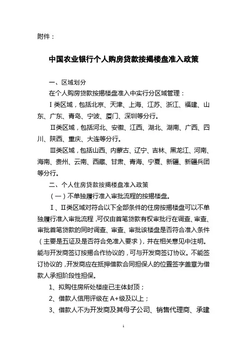 农行楼盘按揭准入政策