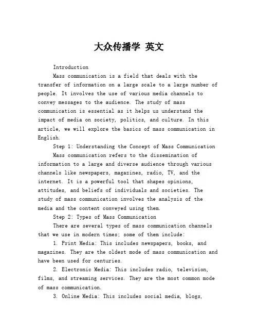 大众传播学 英文