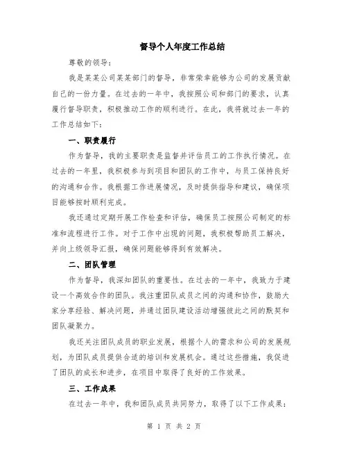 督导个人年度工作总结