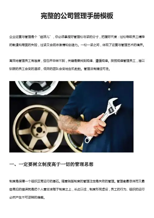 完整的公司管理手册模板