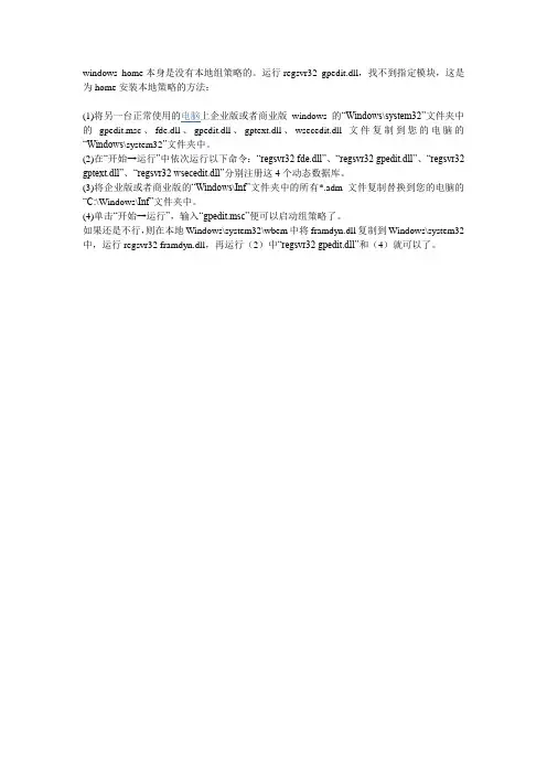 本地组策略的安装方法
