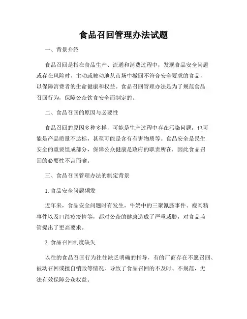 食品召回管理办法试题