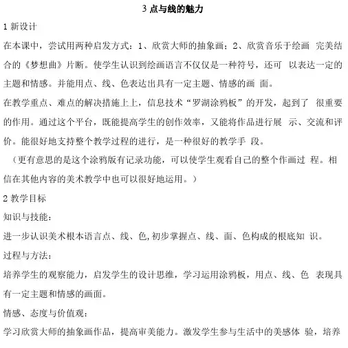 岭南版初中美术3 点与线的魅力 教学设计 (1)
