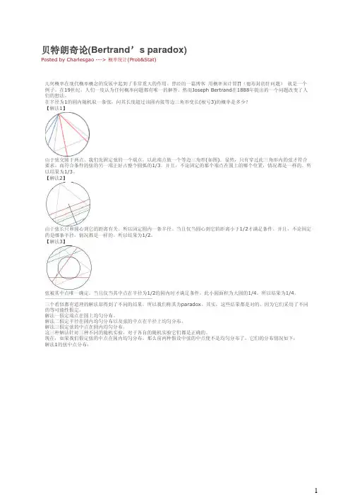 贝特朗奇论(Bertrand’s paradox)