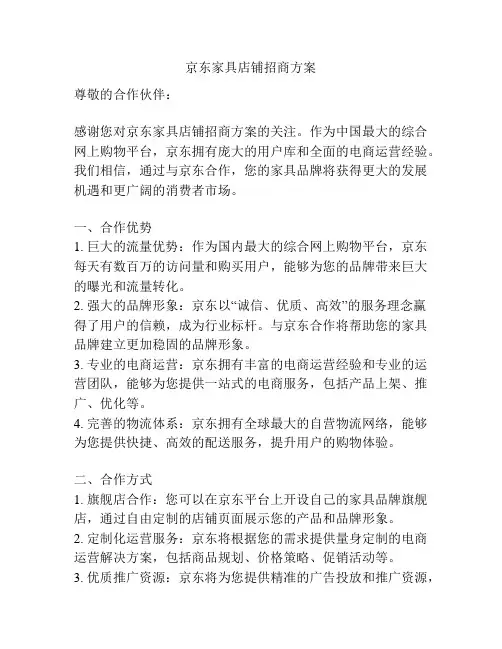 京东家具店铺招商方案