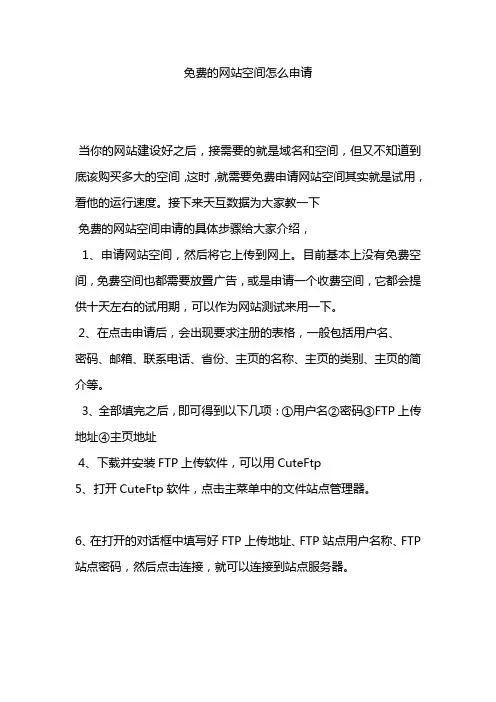 免费的网站空间怎么申请