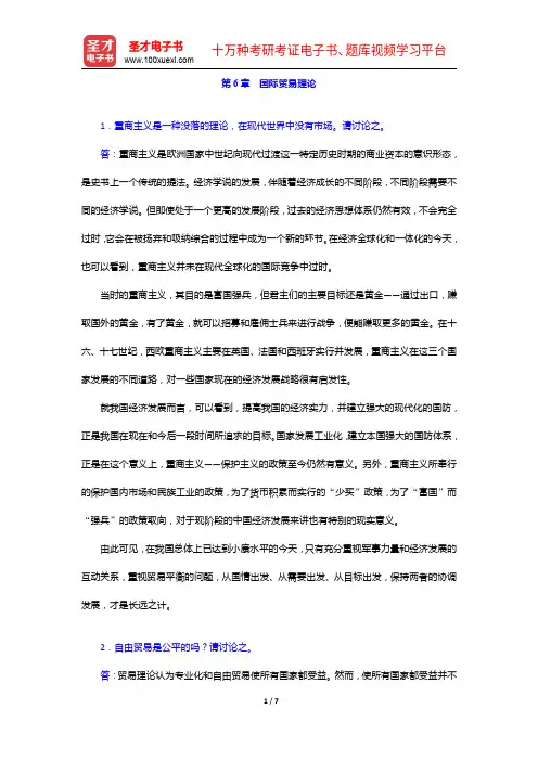 希尔《国际商务》(第九版)课后习题详解-国际贸易理论【圣才出品】