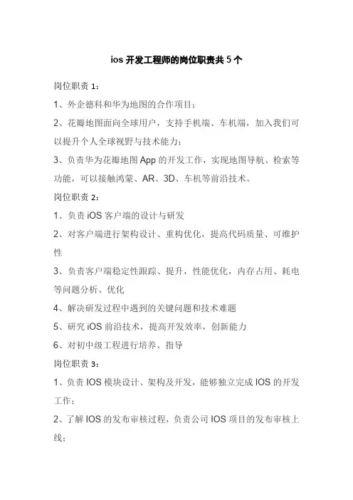 ios开发工程师的岗位职责共5个