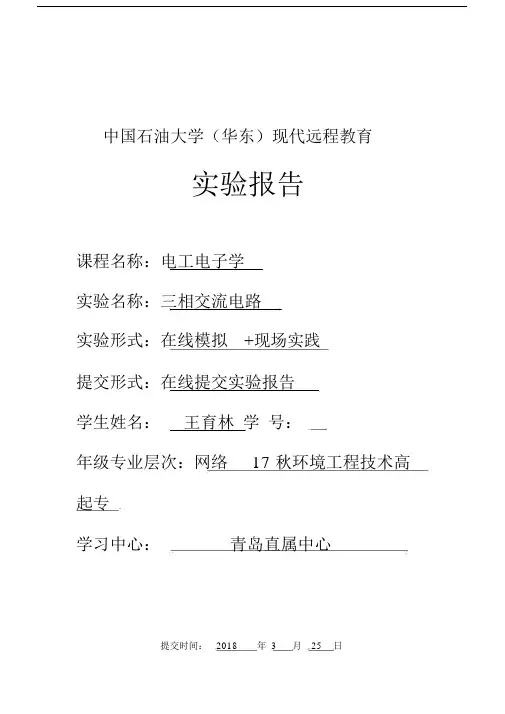 《电工电子学》的实验报告模板总结模板计划模板2018年0315.doc
