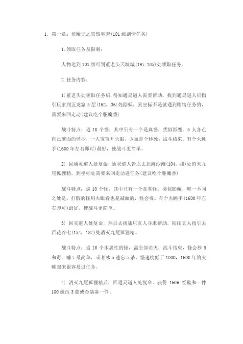 问道伏魔记任务流程
