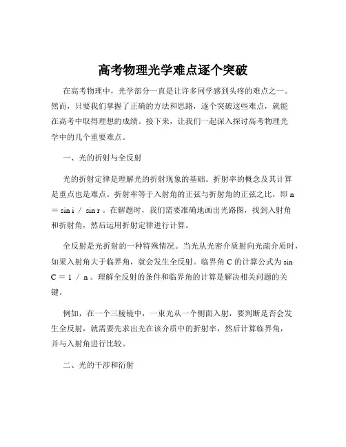 高考物理光学难点逐个突破