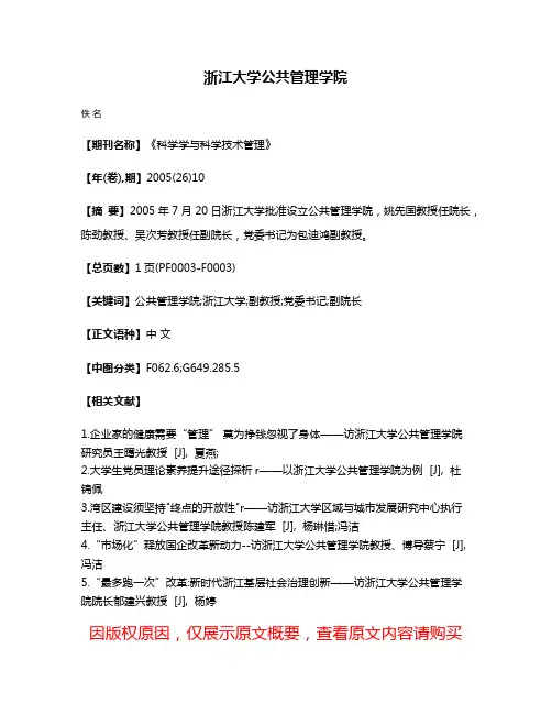 浙江大学公共管理学院