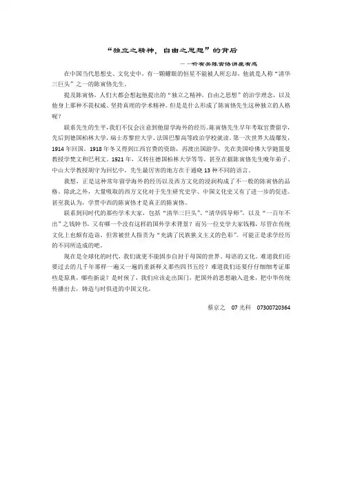 “独立之精神,自由之思想”的背后doc