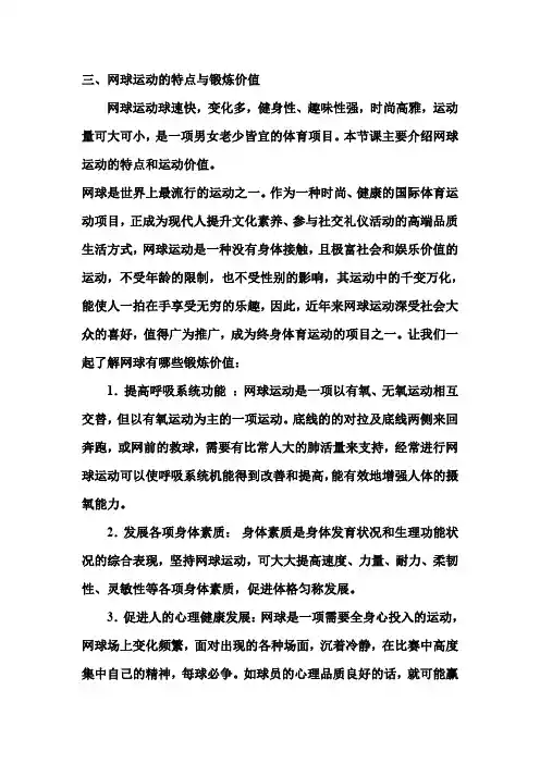 三、网球运动的特点与锻炼价值