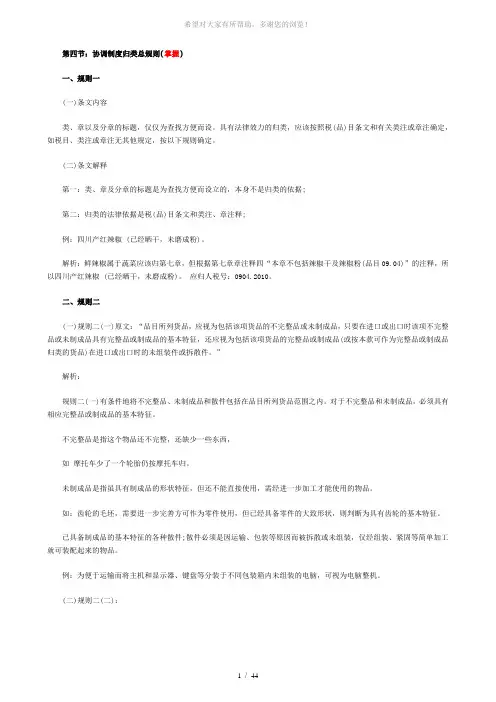 2010年报关员考试第四章第4节知识点及课后考题详解