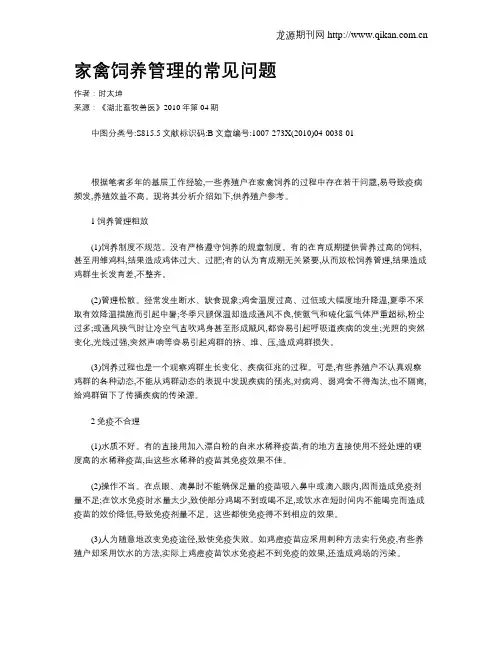 家禽饲养管理的常见问题