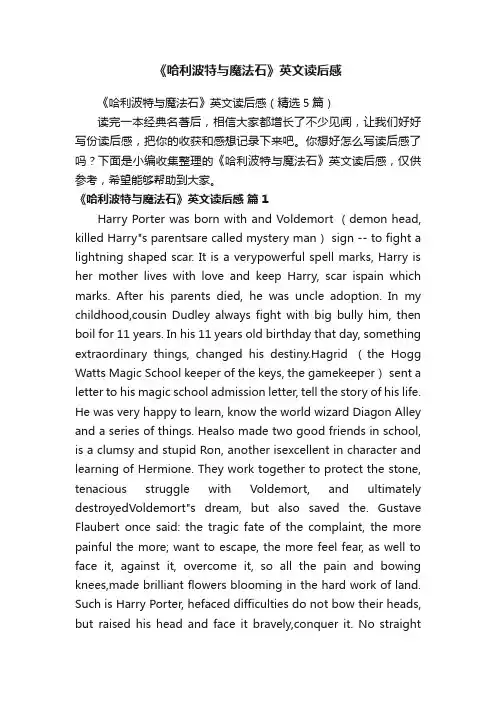 《哈利波特与魔法石》英文读后感（精选5篇）
