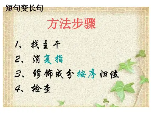 短句变长句之下定义
