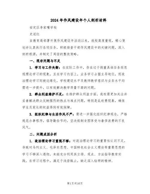 2024年作风建设年个人剖析材料(4篇)