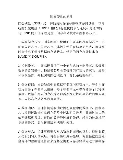 固态硬盘的原理