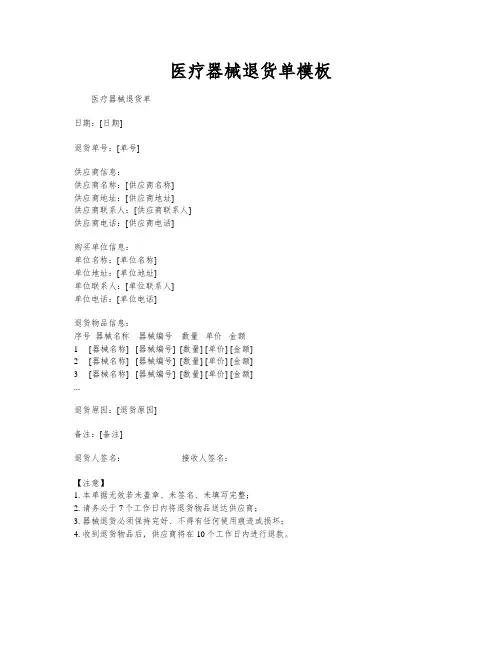 医疗器械退货单模板