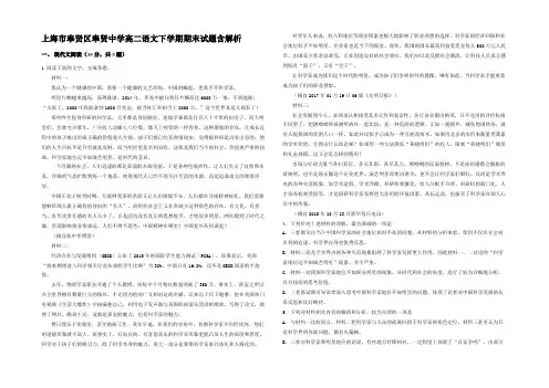 上海市奉贤区奉贤中学高二语文下学期期末试题含解析
