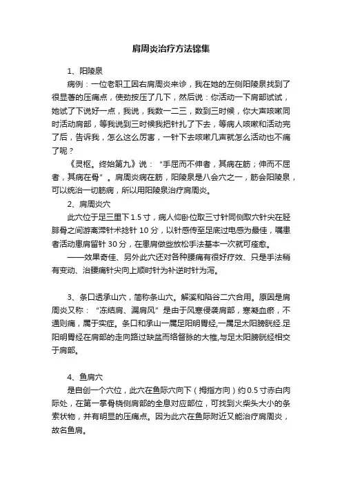 肩周炎治疗方法锦集