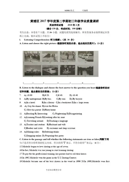 2018届黄浦区中考英语二模