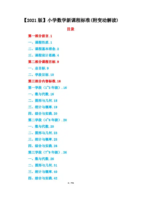 【2021版】小学数学新课程标准(附变动解读)