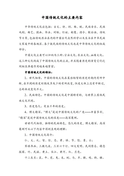 中国传统文化的主要内容