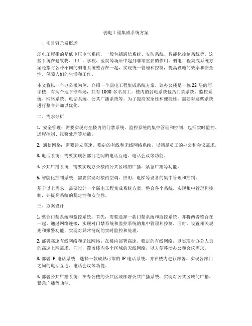弱电工程集成系统方案