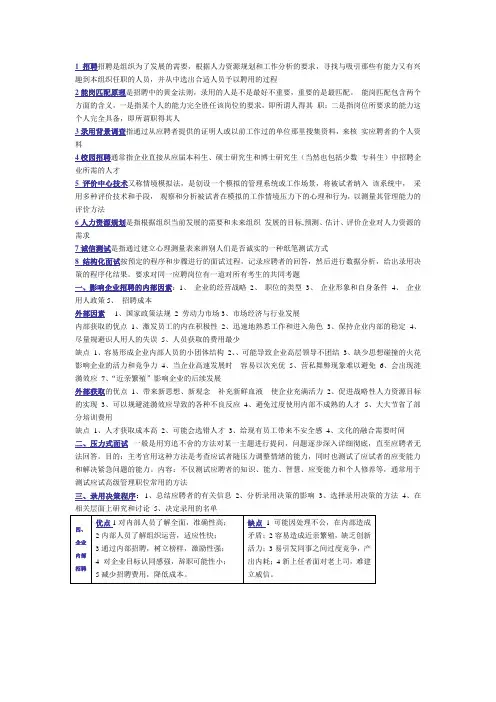 招聘与录用名词解释和简答题复习资料