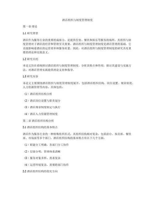 酒店组织与制度管理制度