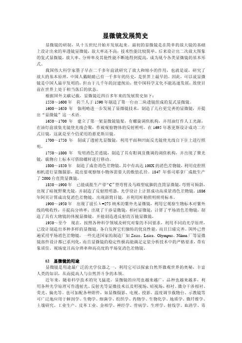 显微镜发展简史