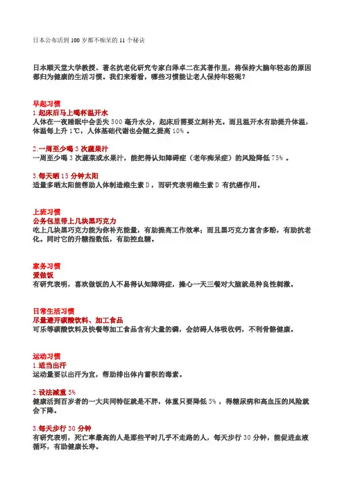 日本人长寿的的11个秘诀