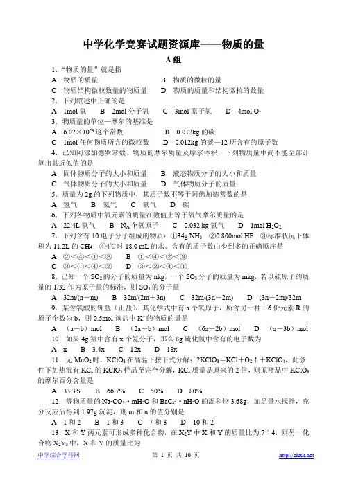 胡波化学竞赛题库-物质的量