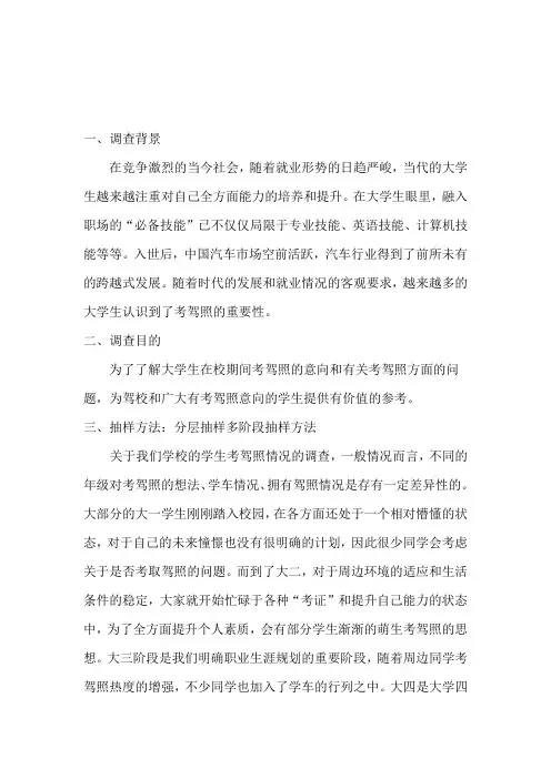 抽样调查报告兰州学院学生考驾照情况的调查