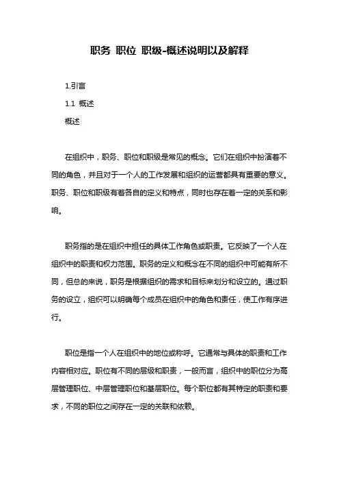 职务 职位 职级-概述说明以及解释