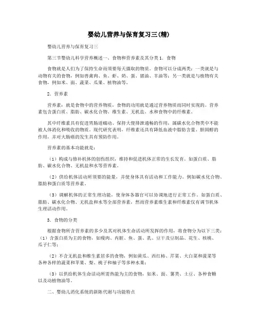 婴幼儿营养与保育复习三(精)