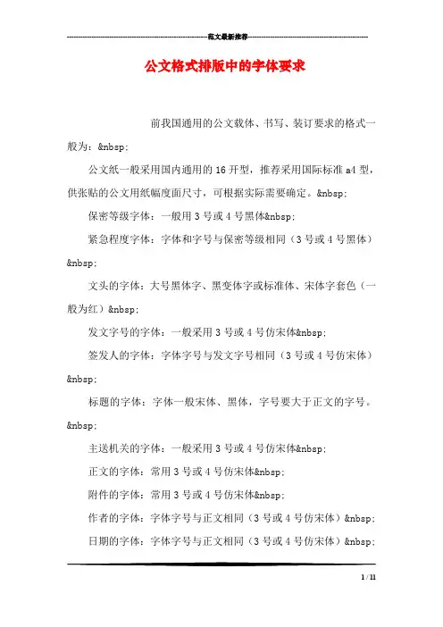 公文格式排版中的字体要求