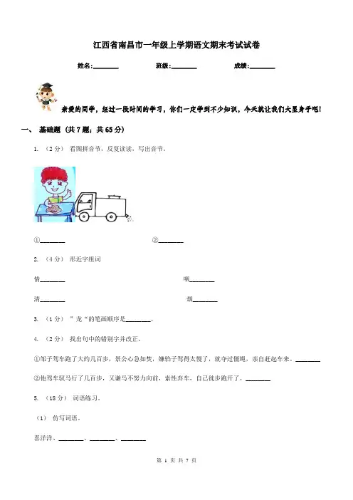江西省南昌市一年级上学期语文期末考试试卷