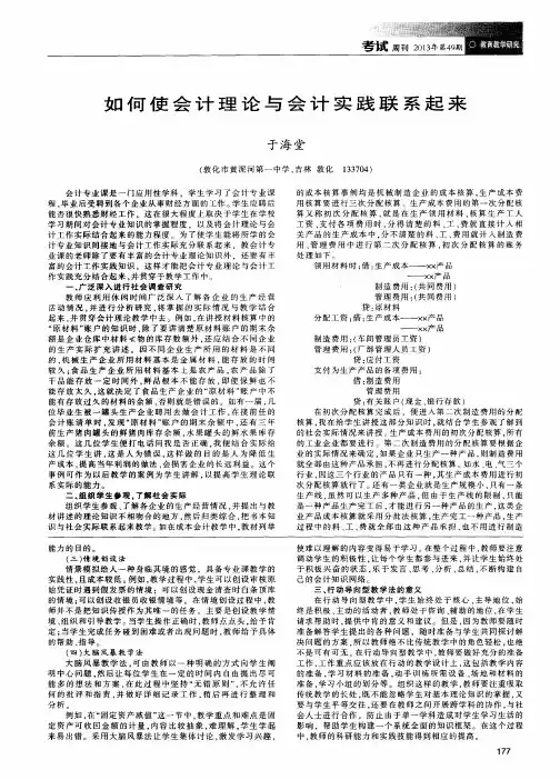 如何使会计理论与会计实践联系起来