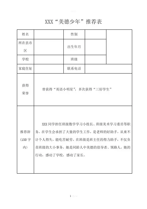 美德少年推荐表(一)