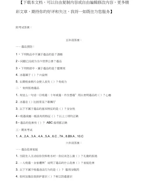 2018毒考试最全答案